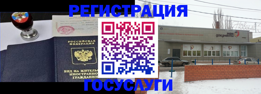 прописка для работы в Удмуртии