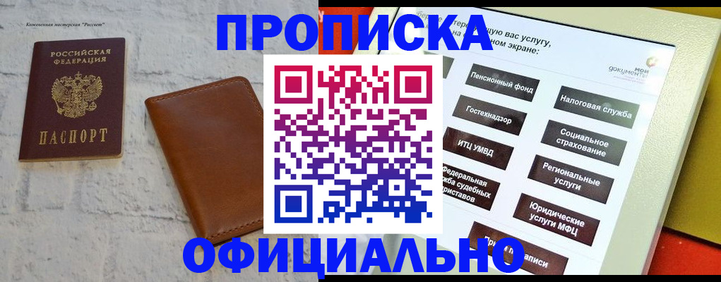 временная регистрация в квартире в Удмуртии