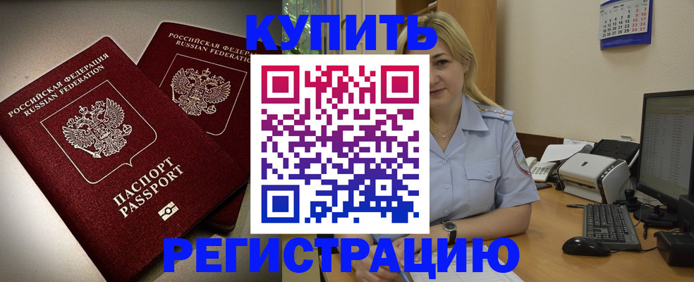 временная регистрация купить в Удмуртии