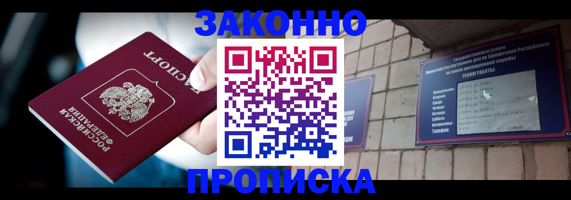 временная регистрация для школы в Удмуртии